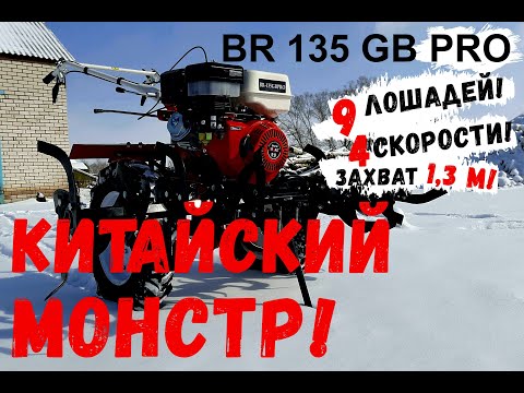 Видео: Брайт BR 135 GB PRO обзор. Распаковка. Сборка. Запуск.