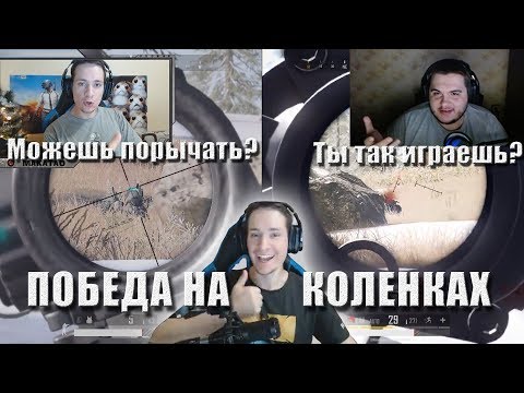 Видео: Мак и Проб тащат друг друга / Победа на коленках // MakataO дуо со StRandom #2