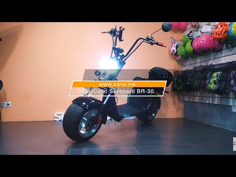 Видео: Электроскутер Citycoco Skyboard BR30, 3000 Вт, сможем разогнать до 60 км/ч?