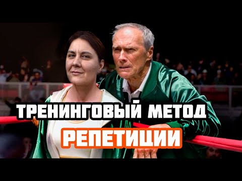Видео: Тренинговый метод репетиции — Таня Вайнштейн