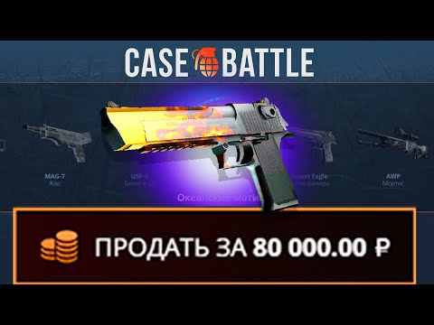 Видео: ВЫВЕЛ ДИГЛ ПЛАМЯ C 100 РУБЛЕЙ НА КЕЙСБАТЛ?! НАШЁЛ НОВЫЙ БАГ?!