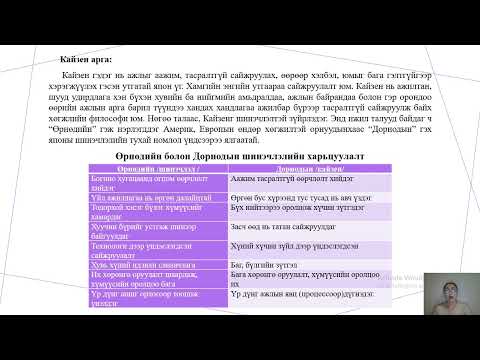 Видео: Хөдөлмөрийн бүтээмж