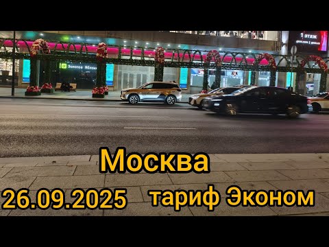 Видео: Тариф эконом. Москва. #москва #automobile #яндекс #uber #яндекстакси #taxi 