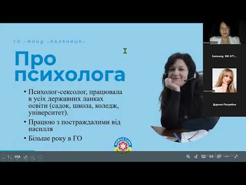 Видео: "Співзалежні стосунки" психолог Щербина Валерія