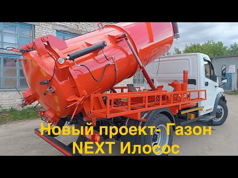 Видео: Газон NEXT Илосос