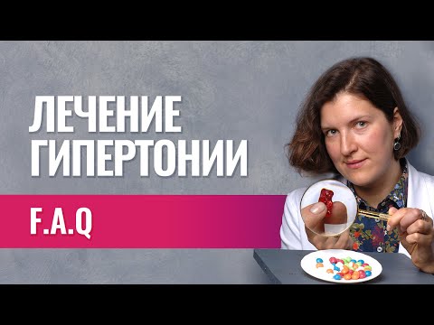 Видео: Гипертония - как лечить без таблеток