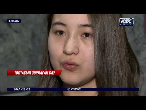 Видео: Үш жігіт «Кинорумда» жабыла зорлады деген қызға қатысты жаңа деректер