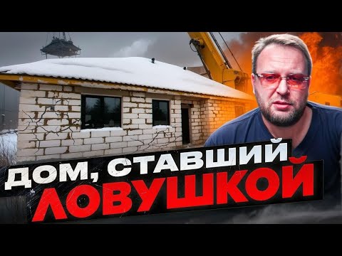 Видео: ДОМ ИЗ ГАЗОБЕТОНА | ХОРОНЯТ ЗАЖИВО | СТРОЙХЛАМ