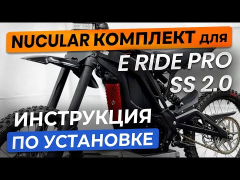 Видео: Ядреный контроллер для E Ride Pro SS