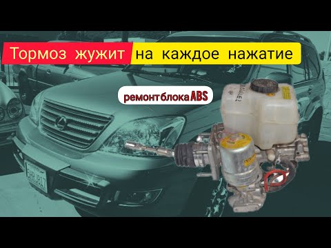 Видео: Lexus/Toyota тормоз жужит постоянно, на каждое нажатие срабатывает мотор АБС.