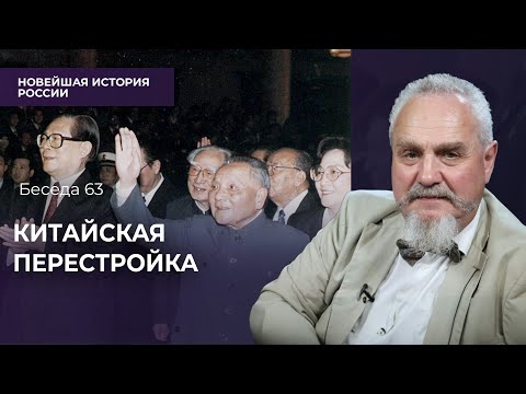 Видео: Как были заложены основания Китайского чуда