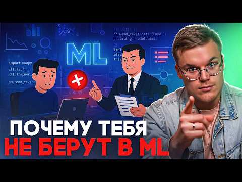 Видео: Топ 5 фейлов на ML собесе и как их избежать