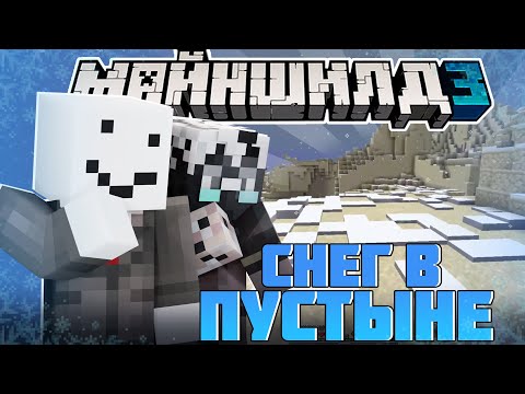 Видео: МОРОЗ НАСТУПИЛ В ПУСТЫНЕ?! - АЛФЕДОВ ПРО ПЛАНЫ / Нарезка Майншилд 3