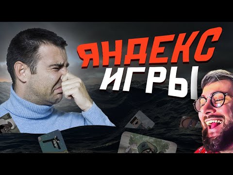 Видео: Погружаемся в Яндекс Игры ► Мордекай ( Mordekai ) | Реакция