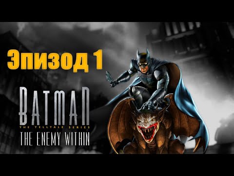 Видео: Batman: the Enemy Within • Эпизод 1 | Полное прохождение