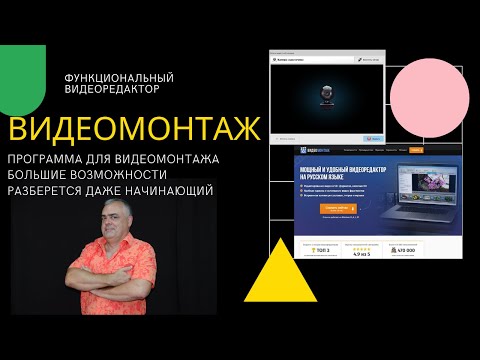 Видео: Мощный и функциональный видеоредактор программа ВИДЕОМОНТАЖ обзор возможностей программы Видеомонтаж