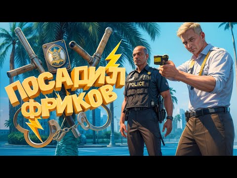 Видео: КОНФЛИКТ С СЕМЬЕЙ ВЫСЕРОВ ПЕРЕОЦЕНИВШИХ СЕБЯ НА ГТА 5 РП | GTA 5 RP