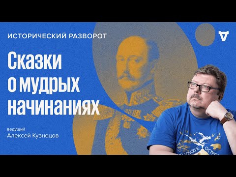 Видео: Сказки о мудрых начинаниях / Алексей Кузнецов // 12.02.2023