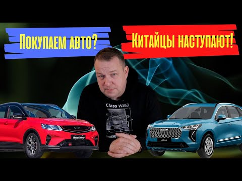 Видео: Нужно ли бежать сейчас за новым авто | Китайцы наступают. Динамика продаж