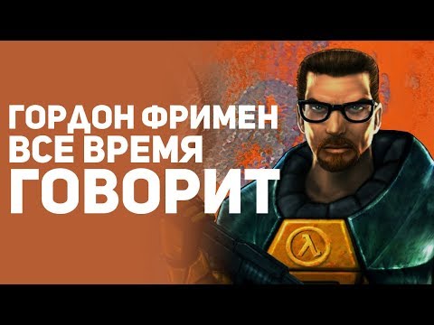 Видео: ТОП. Костыли и хитрости разработчиков. Мудаки, говорящий Гордон Фримен и несчастные противники