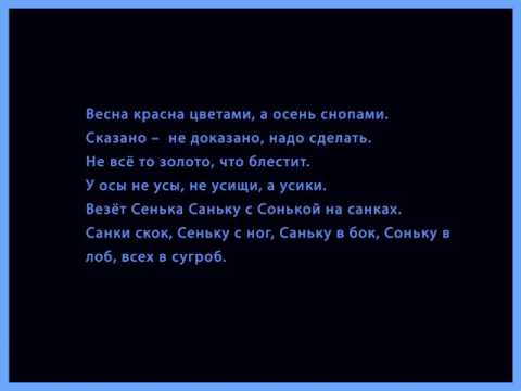 Видео: Аудио-уроки "Дикция" часть 2