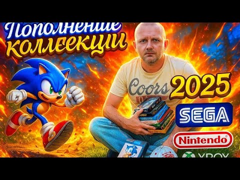 Видео: Игры в коллекцию SEGA PlayStation Nintendo Xbox. Лето 2025