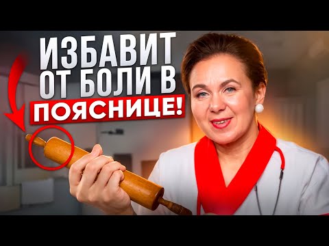 Видео: Надоели боли в пояснице, суставах, шее? Делайте эти упражнения