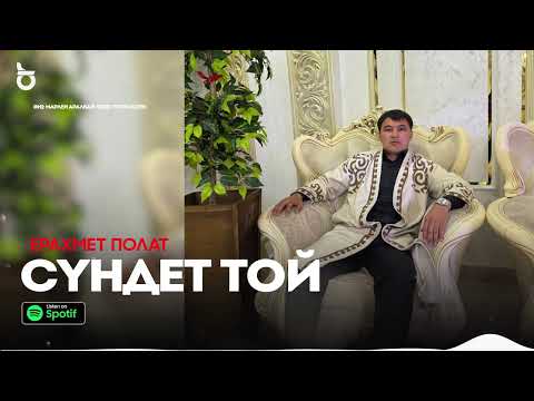Видео: Ерахмет Полат - Сүндет той / ARIDAI