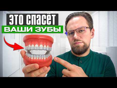 Видео: Всё про СПЛИНТЫ за 12 минут. Дисфункция ВНЧС, сплинт-терапия