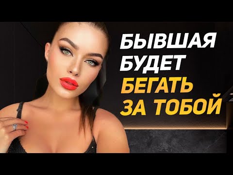 Видео: КАК ВЕРНУТЬ ДЕВУШКУ  |  ПОШАГОВЫЙ ПЛАН если она не делает шагов навстречу