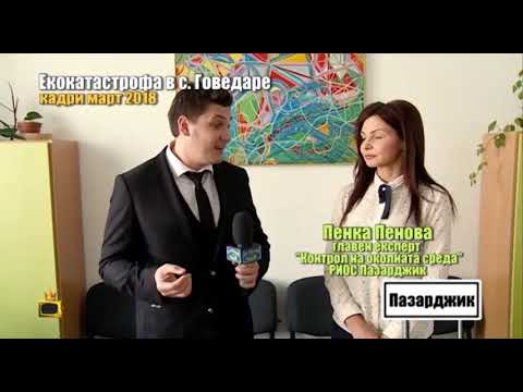 Видео: Кметът на с. Говедаре обвини махалата за опасното сметище