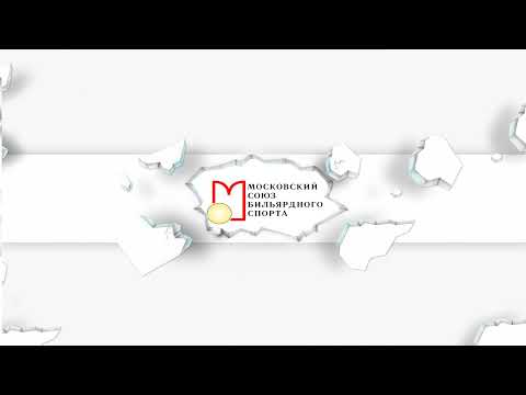 Видео: 10TV.Открытый Кубок Москвы. Спортсмены без разрядов. 6 этап.Потоковая трансляция.