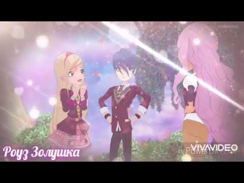 Видео: Роуз Золушка и Хоук Белоснежный. Миллениум❤️❤️❤️