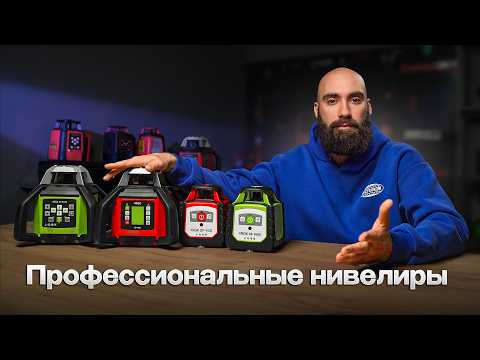 Видео: Лучшие ротационные нивелиры - линейка RGK