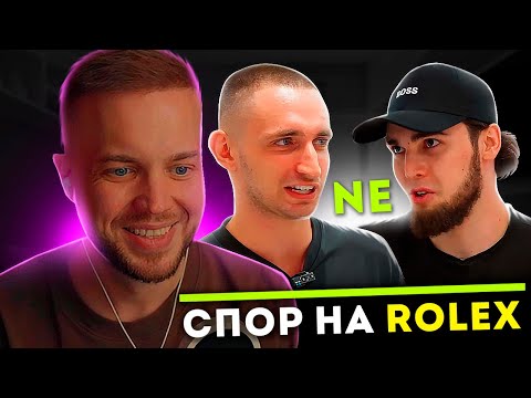 Видео: РЫНДЫЧ СМОТРИТ: Венгалби и Литвин поспорили на Rolex! M8 vs CLS / NE SHOPPING