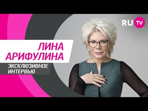 Видео: Тема. Лина Арифулина