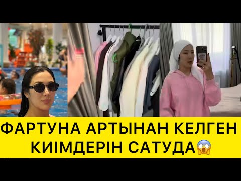 Видео: ФАРТУНА АРТЫНАН КЕЛГЕН КИІМДЕРІН САТУДА😱