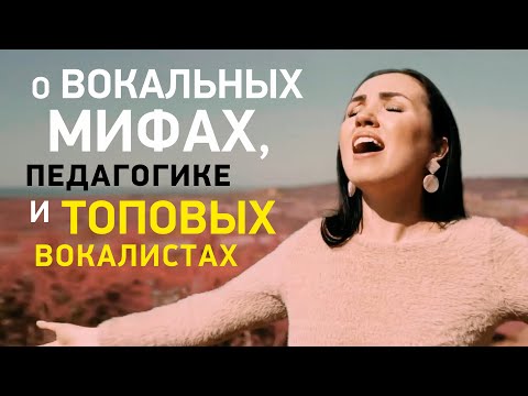 Видео: 10 минут о профессии вокальный тренер. Про вокал, мелизмы и голосовой аппарат