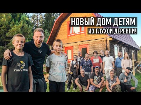 Видео: ДОМ МЕЧТЫ ГОТОВ! Осталось только войти внутрь!