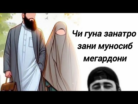 Видео: #Чи  бояд кард то хамсарат туро дуст дорад Кисми 32#love