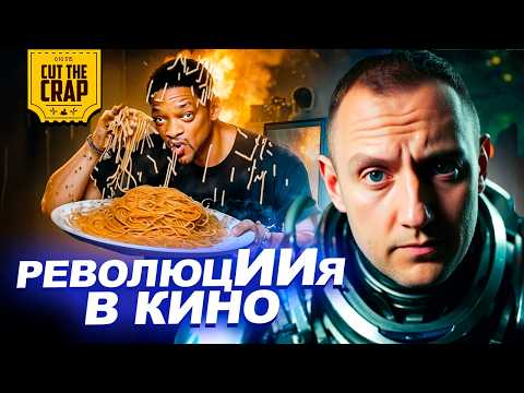Видео: Голливуд поработили нейросети
