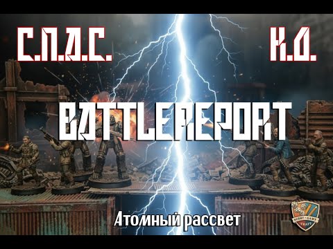 Видео: Атомный рассвет Репорт