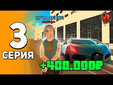 Видео: ЛУЧШИЙ ЗАРАБОТОК ДЛЯ НОВИЧКОВ НА АВТОУГОНЕ - ПУТЬ БОМЖА #3 НА БЛЕК РАША