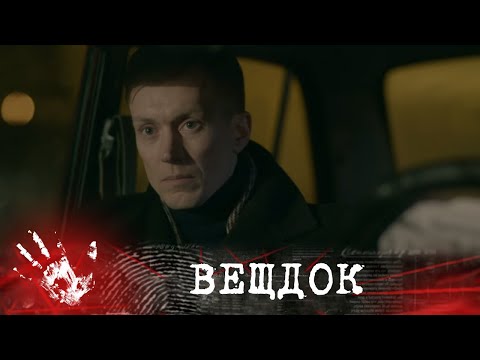 Видео: ЗА НЕЙ ВЕЛОСЬ НАБЛЮДЕНИЕ: ОНА ПОПАЛА В РАЗРАБОТКУ ОБХСС В СВЯЗИ С НЕЗАКОННОЙ ТОРГОВЛЕЙ | ВЕЩДОК