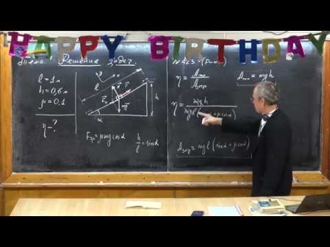 Видео: Урок 130. Задачи на работу, мощность, КПД (ч.1)