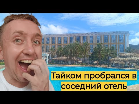 Видео: Отдых в Венесуэле, остров Маргарита. Умирающий президентский отель Hotel Hesperia Isla Margarita 5*.