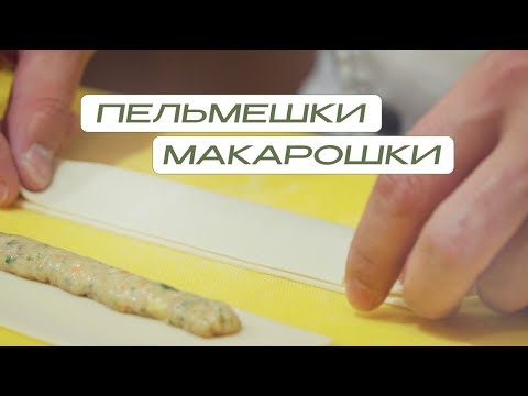 Видео: Что за блюдо?