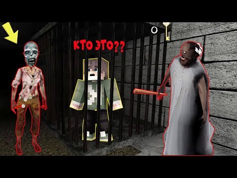 Видео: СДЕЛАЛ ПОБЕГ ИЗ ТЮРЬМЫ БАБКИ ГРЕННИ И ЗОМБИ В МАЙНКРАФТ | НУБИК В MINECRAFT ТРОЛЛИНГ ЛОВУШКА GRANNY