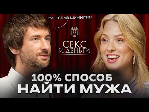 Видео: Как выйти замуж за Статусного и Ресурсного мужчину?