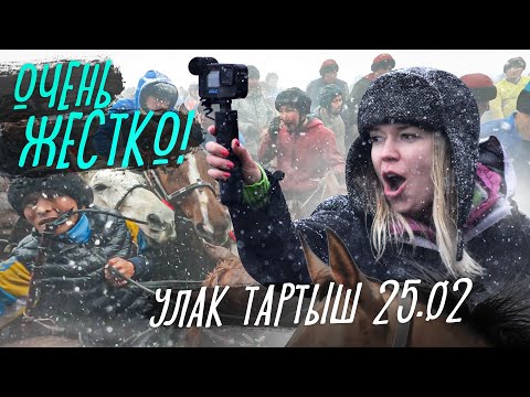 Видео: Чуть не раздавили на АЛАМАН УЛАКЕ! Страшно и смешно! Кыргызстан 2023